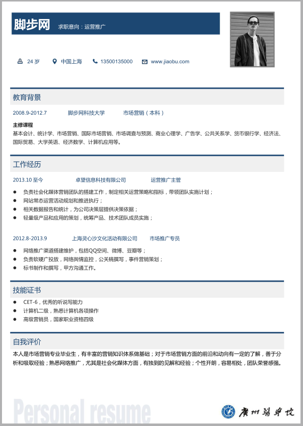 广州医学院毕业生简历模板yx024截图