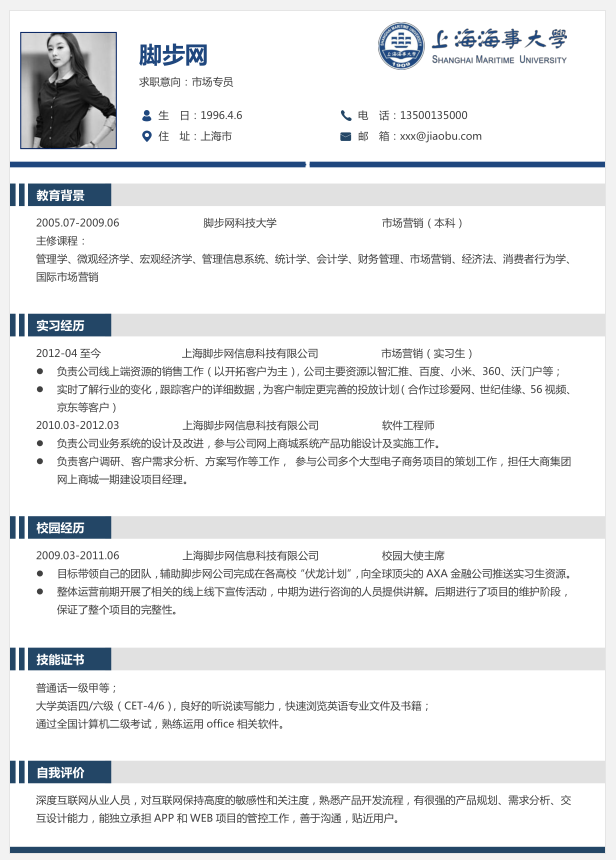 上海海事大学毕业生简历yx040截图